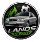 Lanos на Газу
