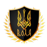 Воля