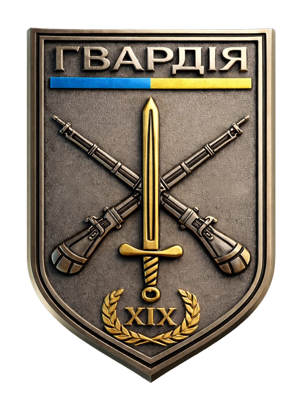 Гвардія