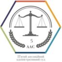 5ААС